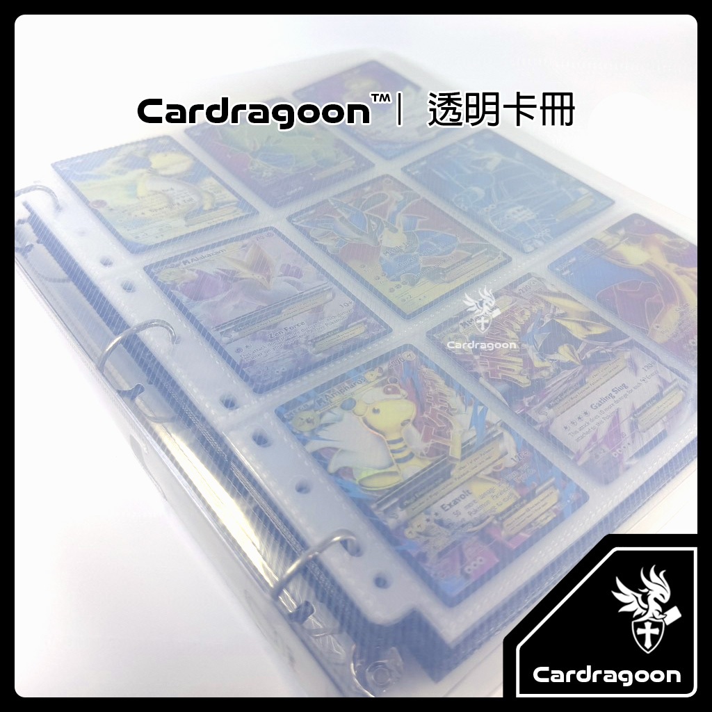 Cardragoon 透明卡冊評價：九格活頁卡冊值不值得收？給寶可夢 PTCG 收藏党的實用心得 (2/7)