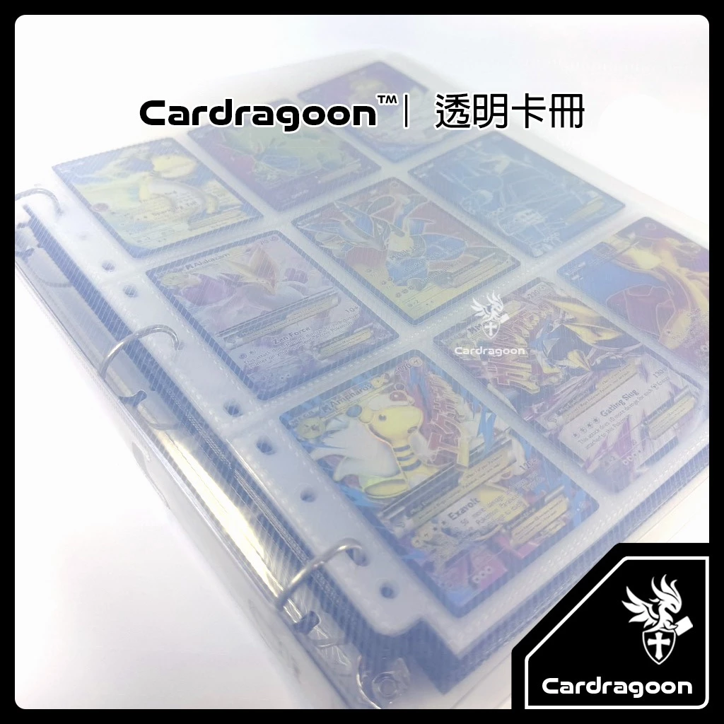 Cardragoon 透明卡冊評價:九格活頁卡冊值不值得收?給寶可夢 PTCG 收藏党的實用心得