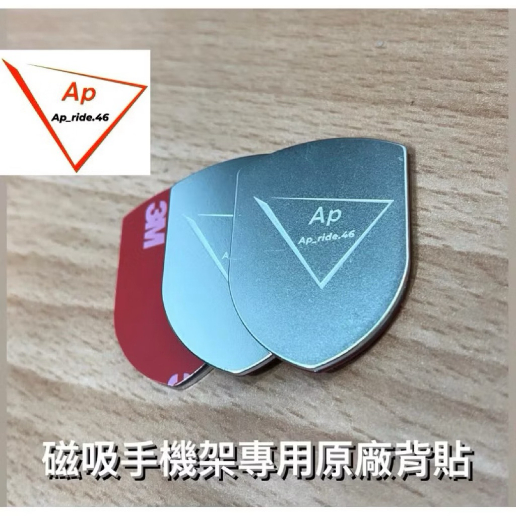 Ap_ride 磁吸手機架專用 盾牌 背貼 直接下單 | 蝦皮購物