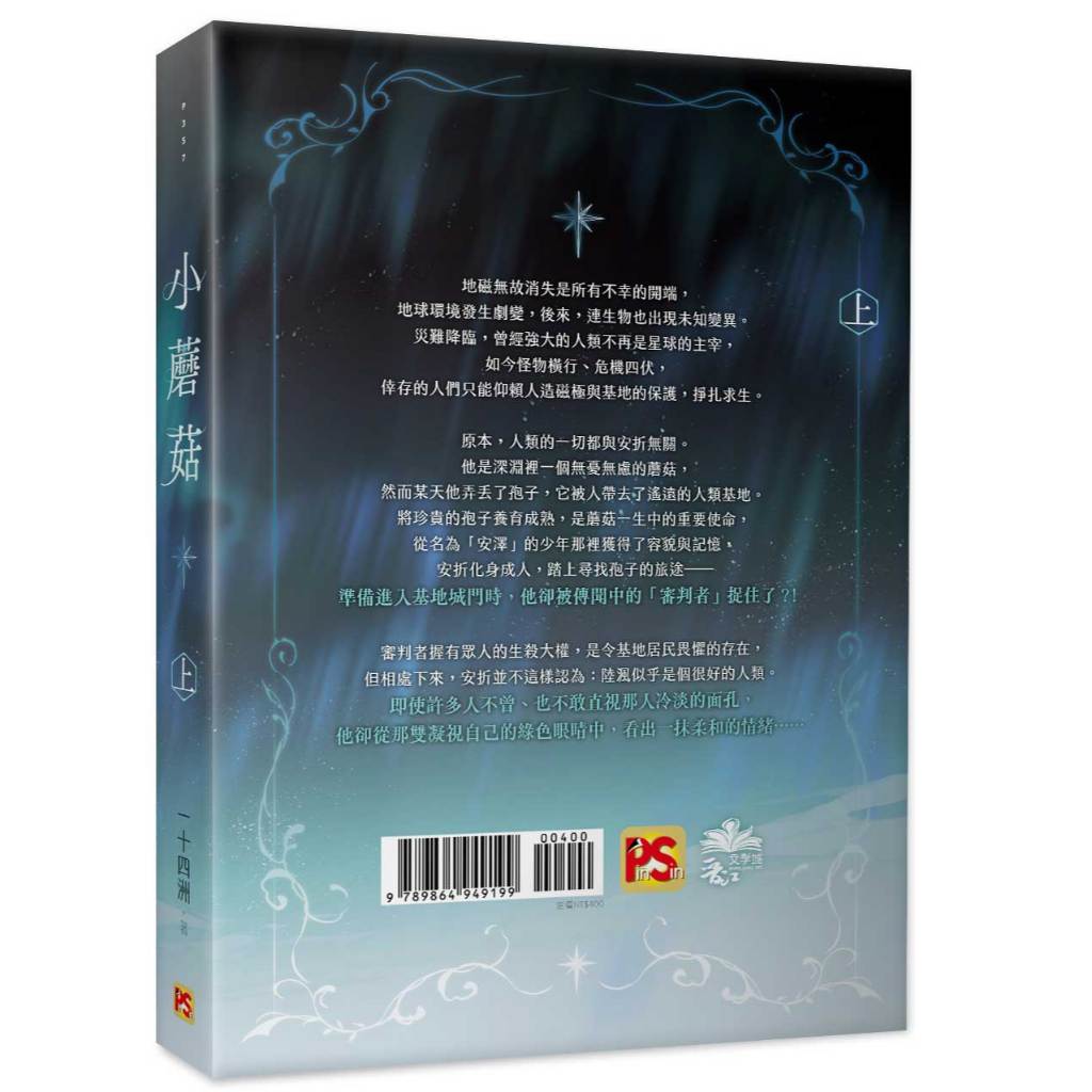 特裝版】小蘑菇上+下特裝版<啃書> | 蝦皮購物