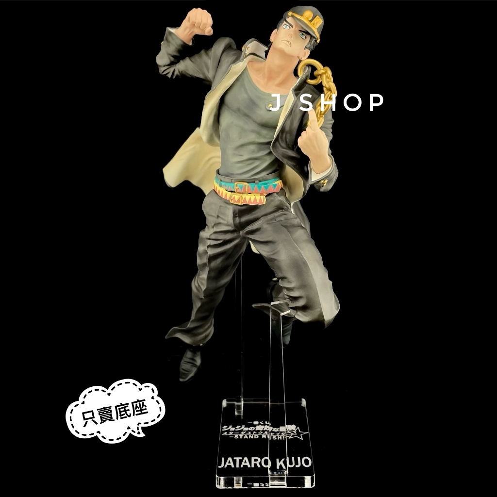 ⚡️J⚡️ JoJo的奇妙冒險一番賞星塵遠征軍STAND RUSH 空條承太郎DIO