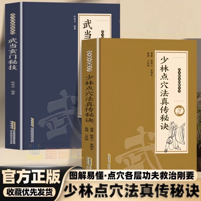 正版有貨&武當玄門秘技千禧年武當玄門秘技傳統武術秘籍魅力開啟身心