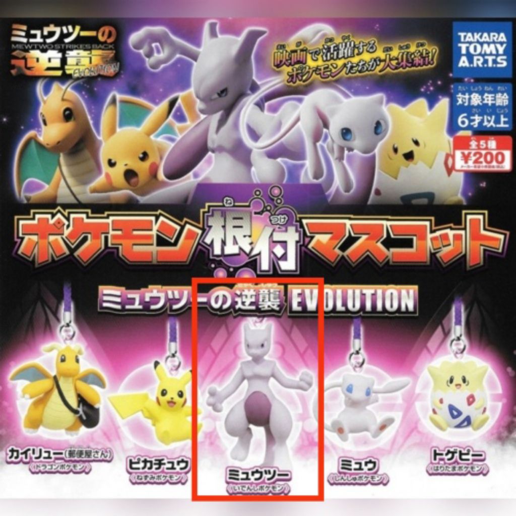 娃滴洞 寶可夢 TAKARA TOMY 超夢的逆襲 確認款 超夢 吊飾 扭蛋 轉蛋 | 蝦皮購物