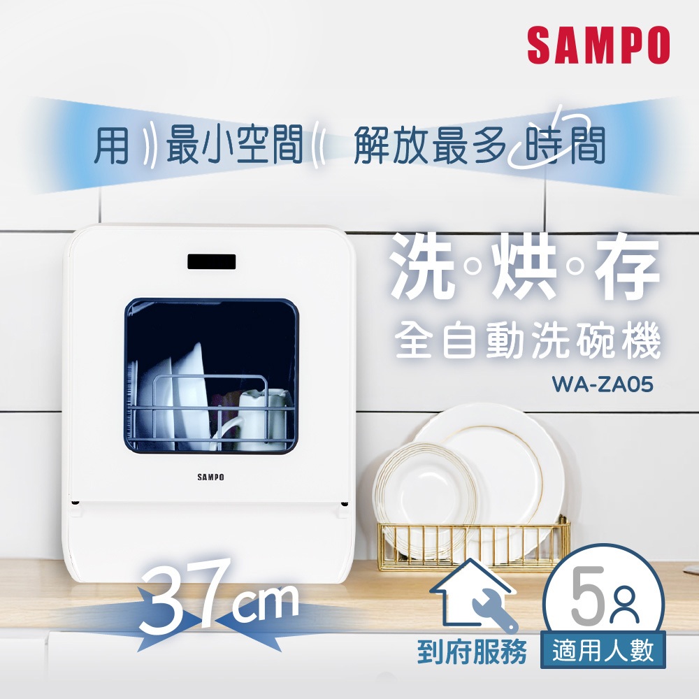 聲寶5人份窄速洗洗碗機
