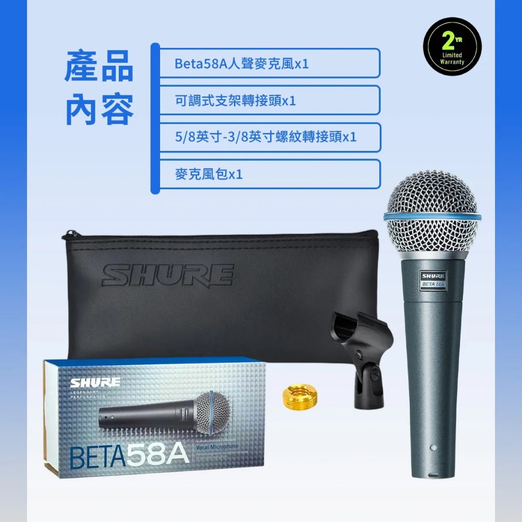 麥克風】高雄批發SHURE BETA 58A 動圈麥克風動圈式人聲麥克風電容
