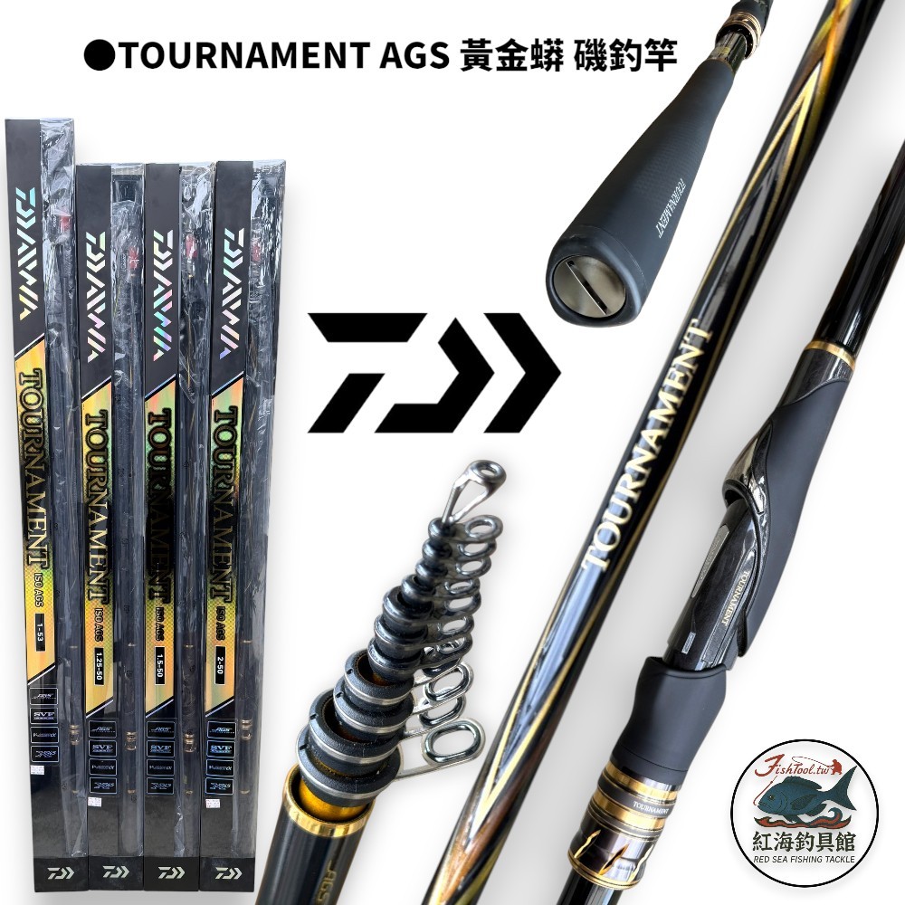 DAIWA】TOURNAMENT AGS 黃金蟒頂級磯釣竿中壢紅海釣具館| 蝦皮購物