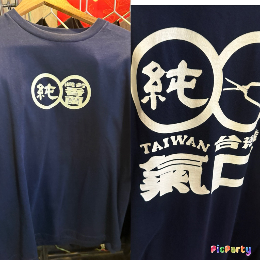 代購代買台南「香蘭男子電棒燙雜貨店」深受年輕人喜愛設計品牌代購店內