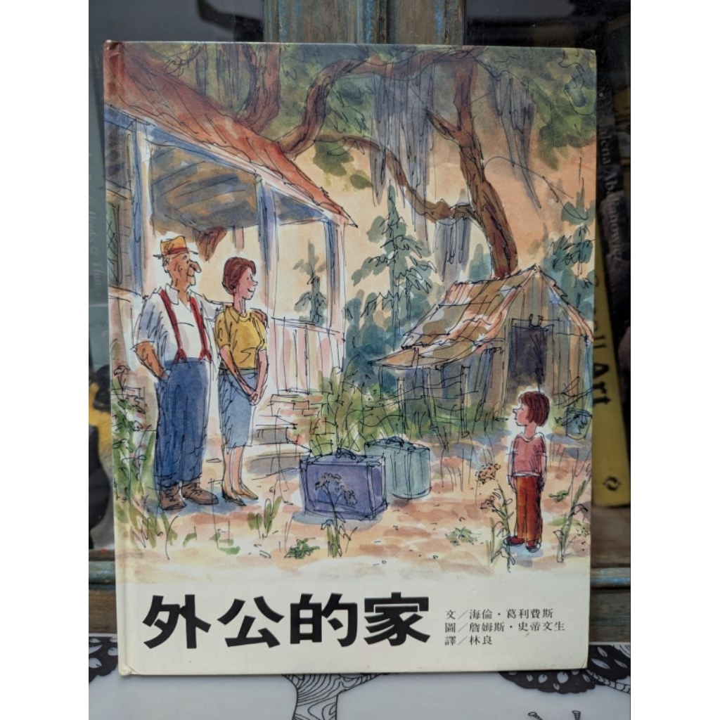 繪本≪外公的家≫ 50元 | 蝦皮購物