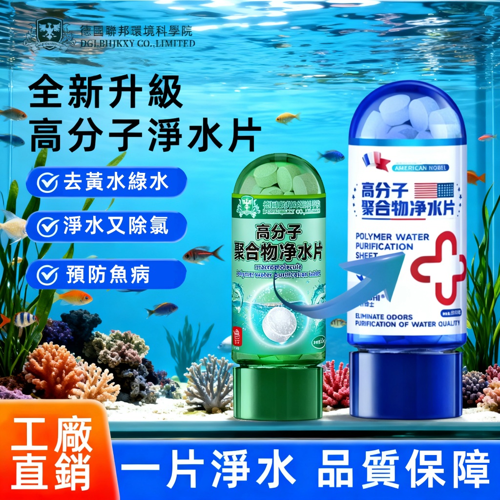 【全新升級淨水片】魚缸高級淨水片 水族專用 硝化菌片 除藻片 淨水劑 澄清劑 淨化清澈 水質除去腥魚 殺菌淨水 | 蝦皮購物