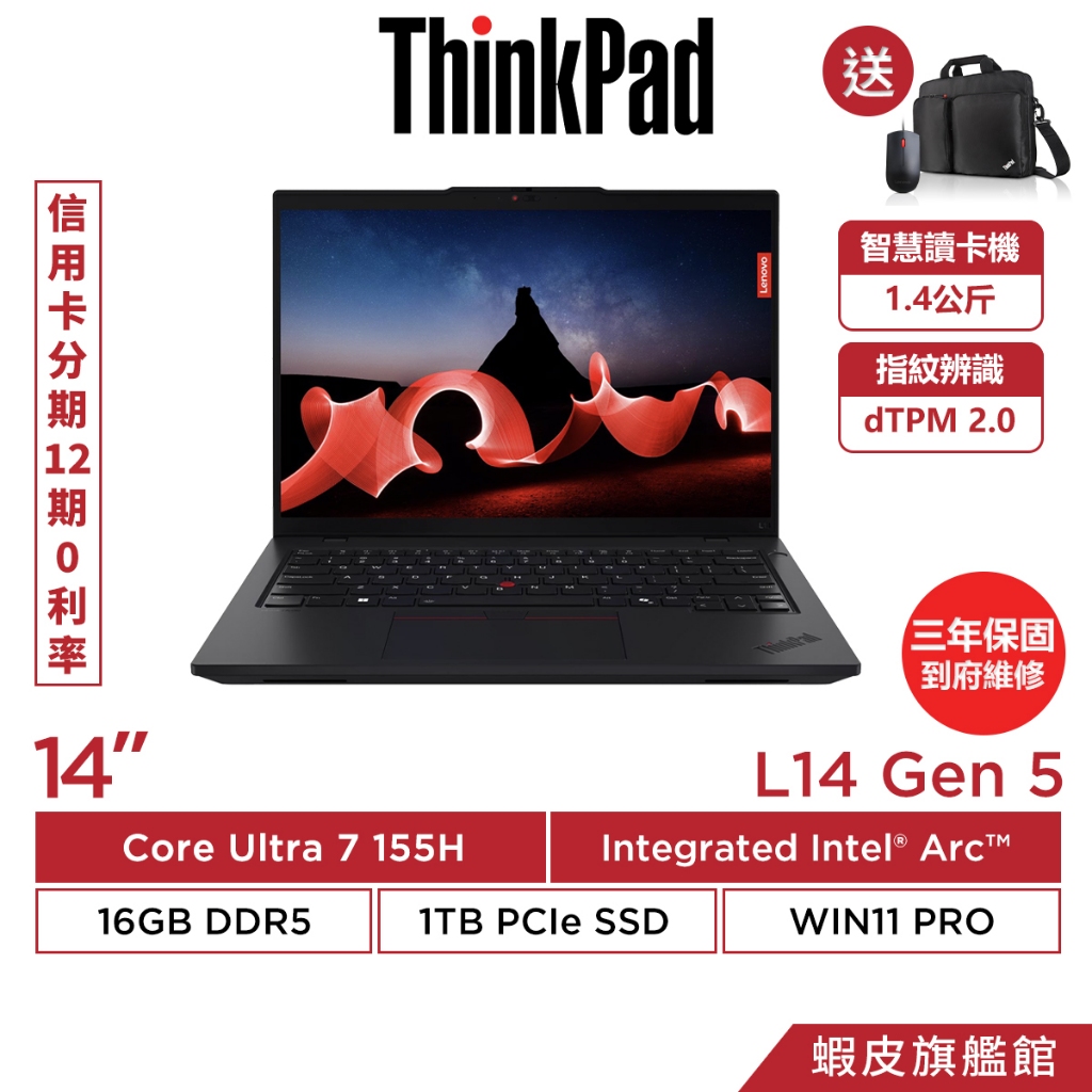 Lenovo 聯想 ThinkPad L14 Gen 5 14吋 Ultra 7 155H 三年保固 商務筆電 | 蝦皮購物