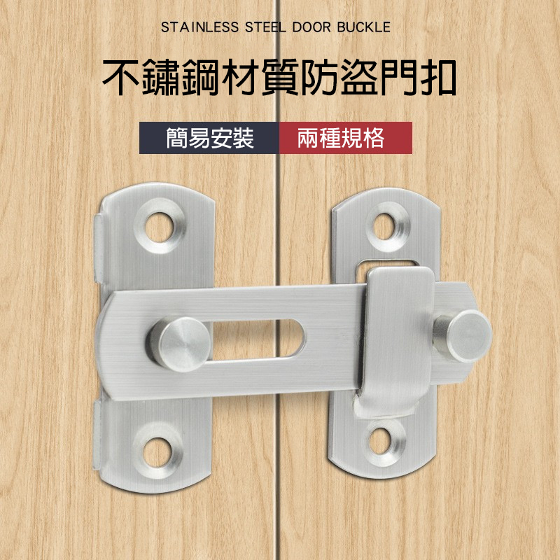 現貨出貨!! 不鏽鋼材質 櫥櫃鎖 房門防盜鎖 展示櫃鎖扣 倉庫門鎖扣 鎖扣 門窗鎖 安全鎖 | 蝦皮購物