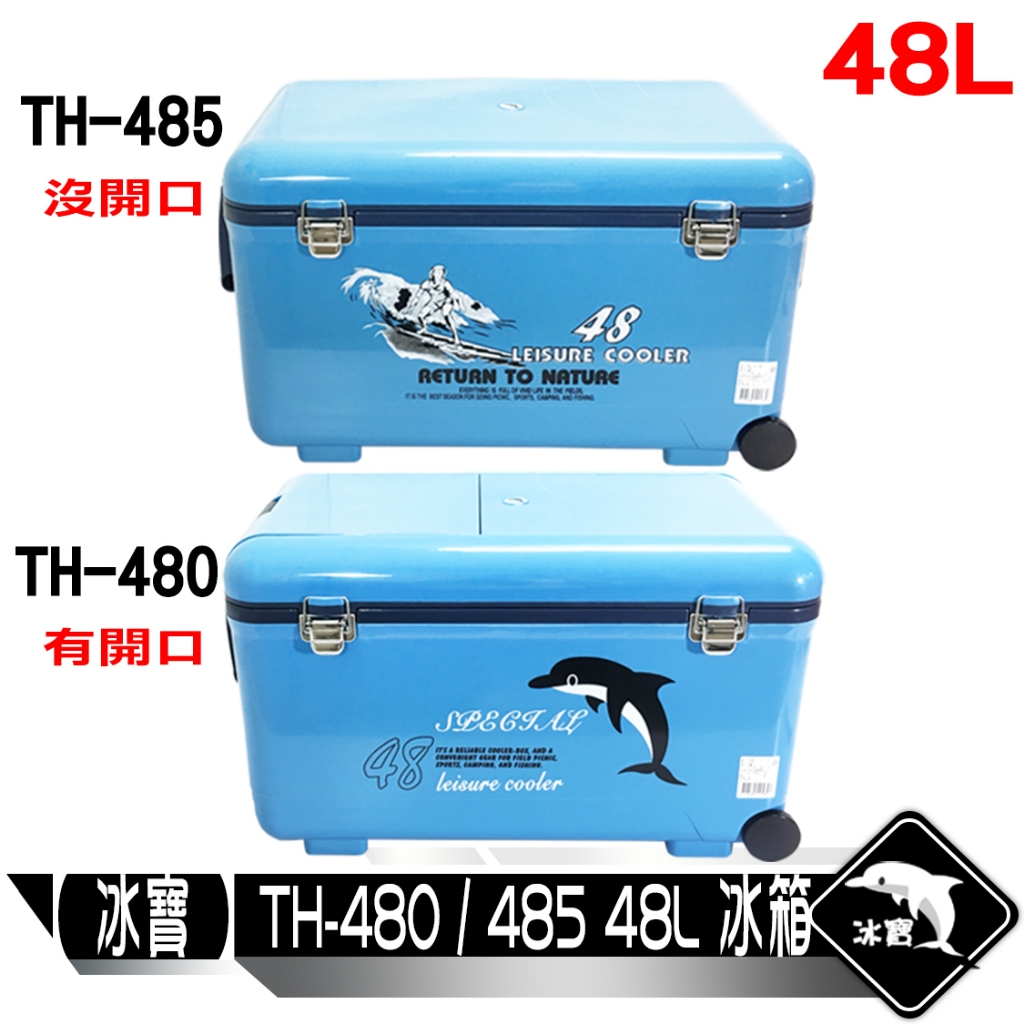 冰寶 】TH-480/485 48L 冰箱 (如需兩咖以上，請分開下單) | 蝦皮購物