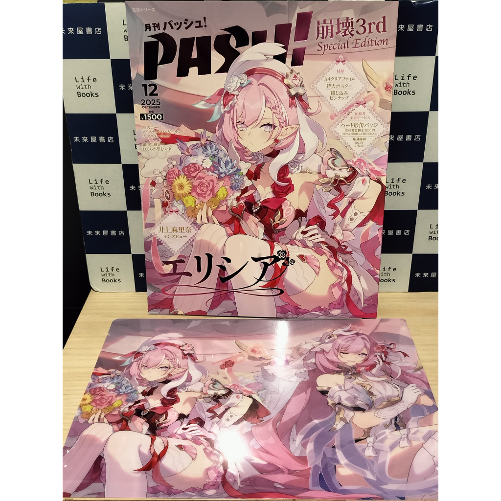全新現貨) 日文雜誌PASH 2025年12月特別版崩壊3rd 愛莉希雅Elysia