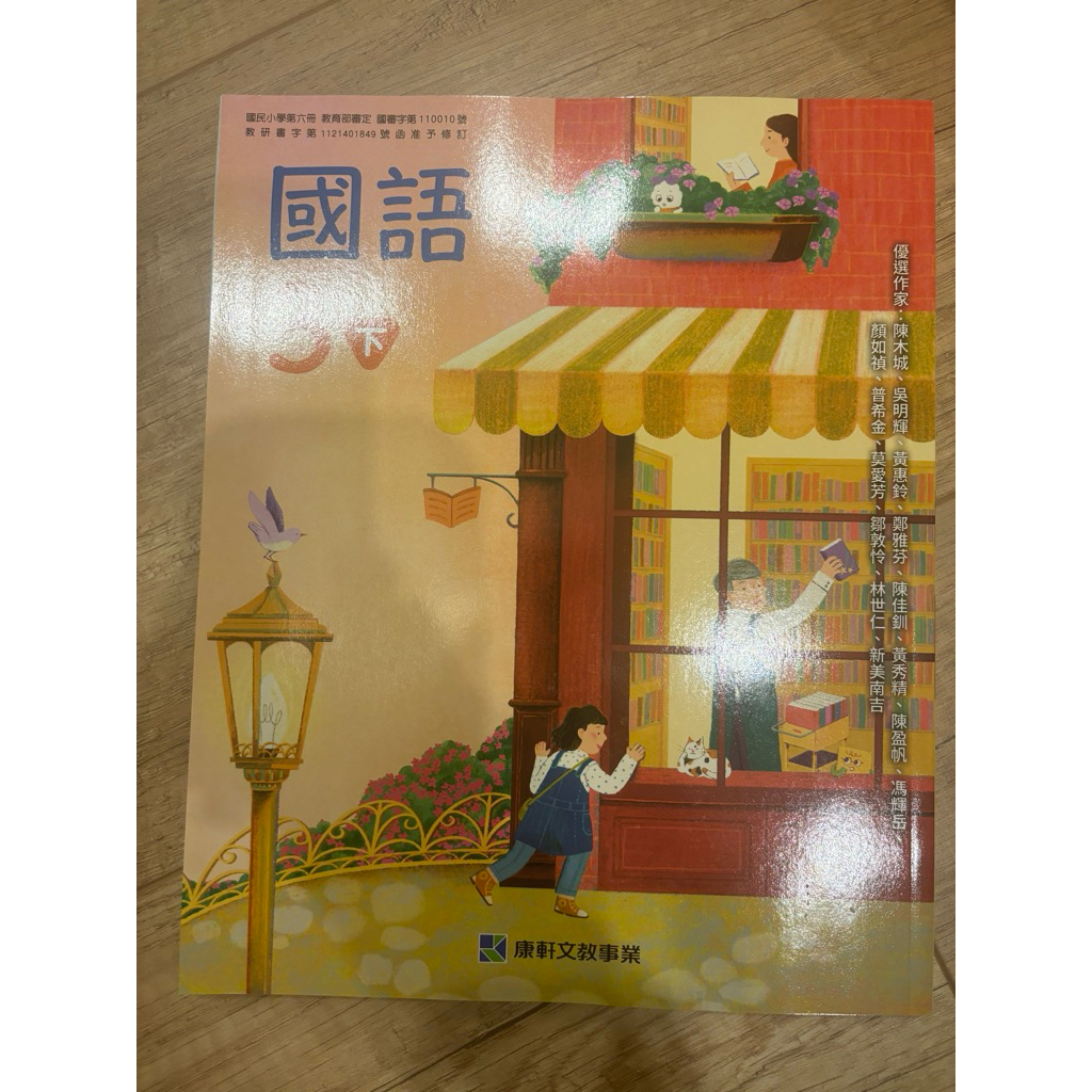 國語課本3下 康軒 國語 3下課本 習作 全新 現貨速出 | 蝦皮購物