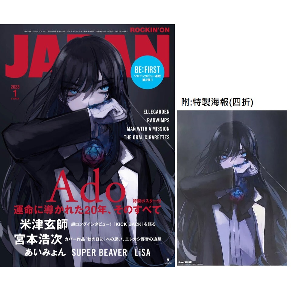 保證正版，現貨🚚】Ado 封面人物雜誌MUSICA ROCKIN'ON JAPAN | 蝦皮購物