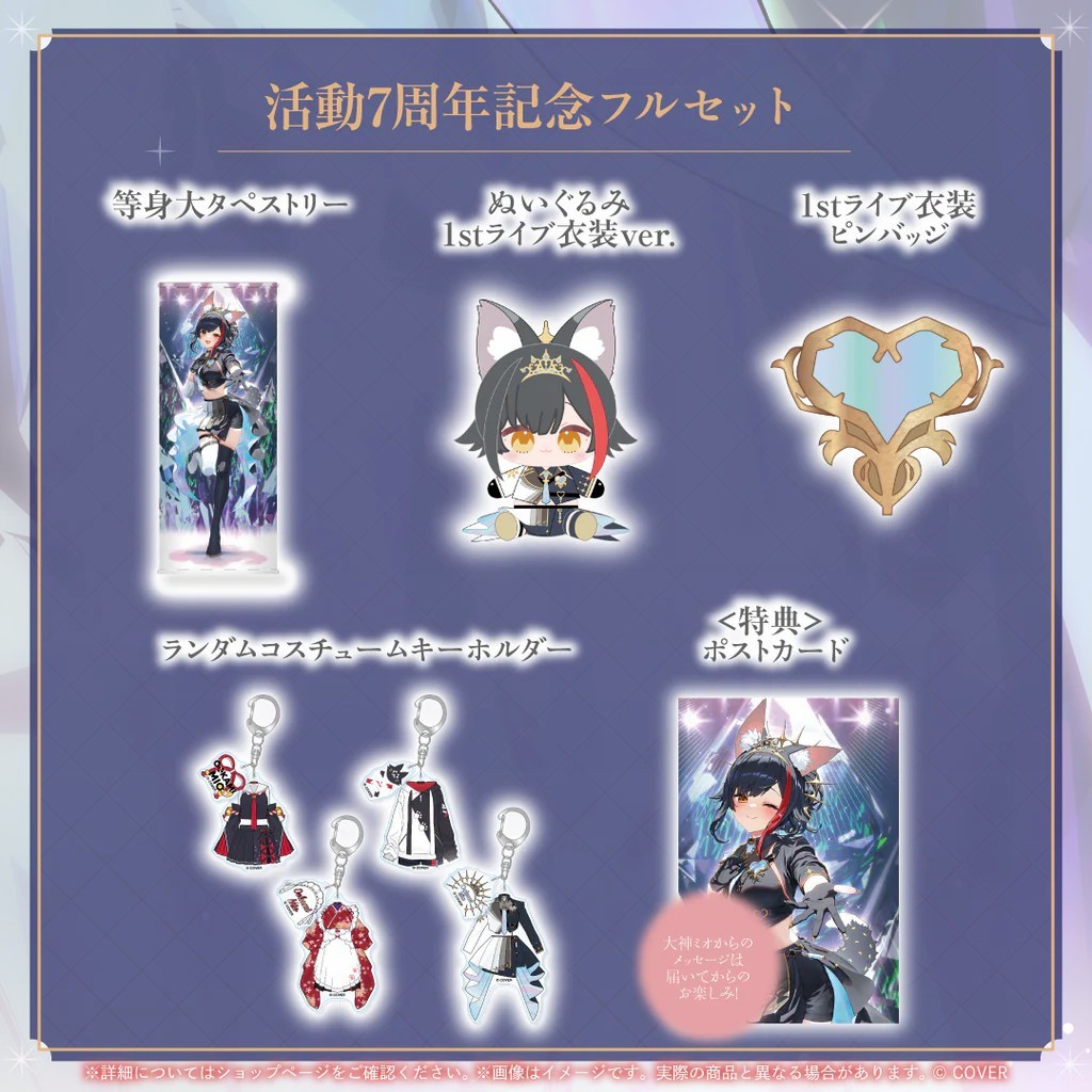 大神ミオ 活動二周年記念グッズ フルセット まとめ売り 【公式通販】