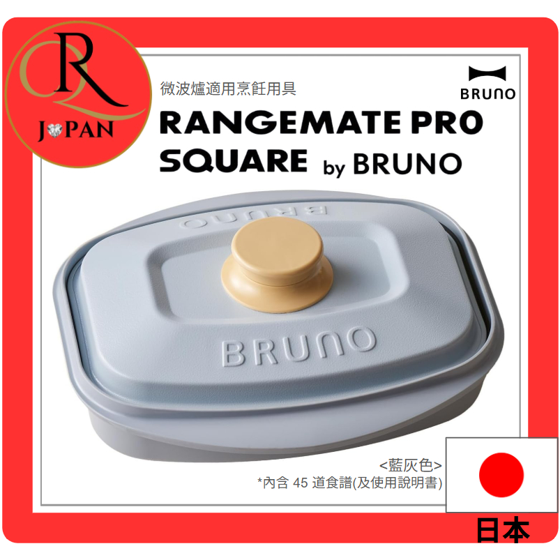 【新品未使用】RANGEMATE PRO SQUARE by BRUNO MUK OFFICIAL ONLINE STORE：MUK 公式通販サイト