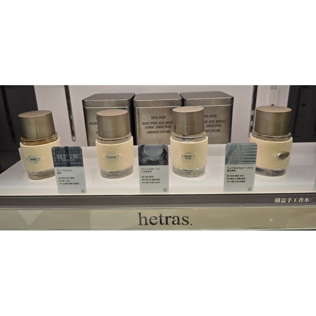 韓國HETRAS 鐵盒手工香水50ml茶香書院木香精品棉| 蝦皮購物