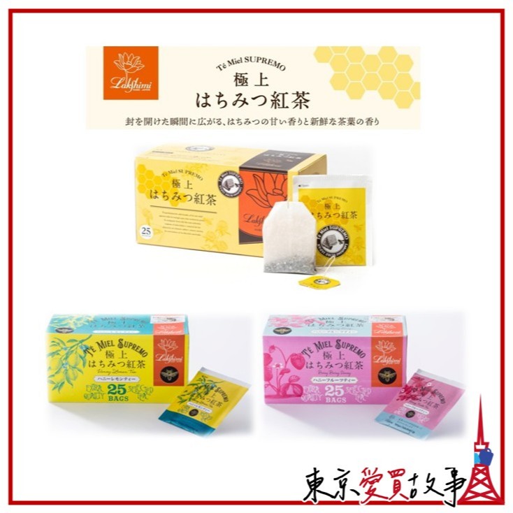 日本Lakshimi 極上蜂蜜紅茶檸檬紅茶水果紅茶神戶限定西班牙蜂蜜獨立