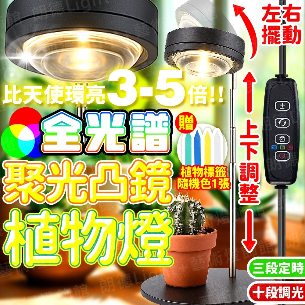 全光譜聚光凸鏡植物燈