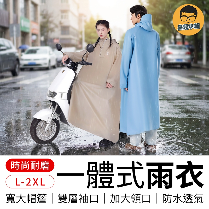 一體式雨衣 一件式雨衣 連身雨衣 機車雨衣 雨衣斗篷 | 蝦皮購物