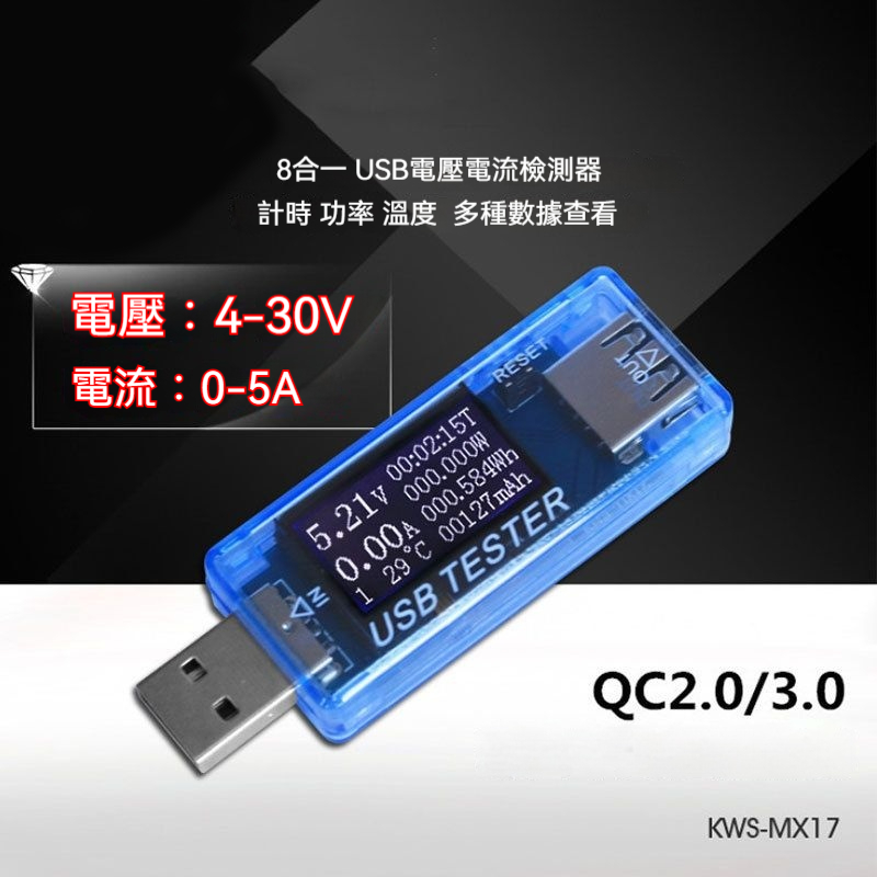 USB多功能監測器無定時功能 QC2.0 QC3.0快充容量檢測器 電壓/電流/功率/容量/瓦數/歐姆監測器 usb監測 | 蝦皮購物