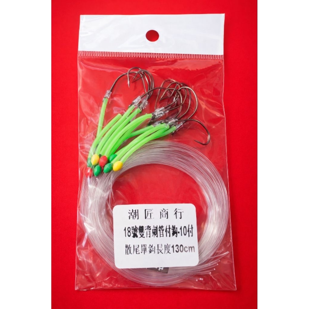 遠投散尾單勾釣組&雙背刺魚鉤 18號 成品釣組&岸拋 海釣 遠投鉛用 線長130cm 1包10支【潮匠商行】 | 蝦皮購物