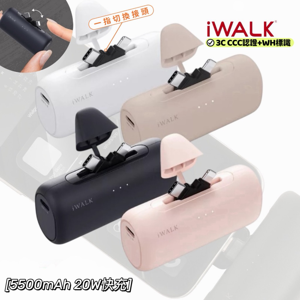 iWALK SWITCH 快切 20W PD快充 直插式行動電源 口袋行動電源 標示Wh+3C 雙頭行動電源 迷你隨身充 | 蝦皮購物