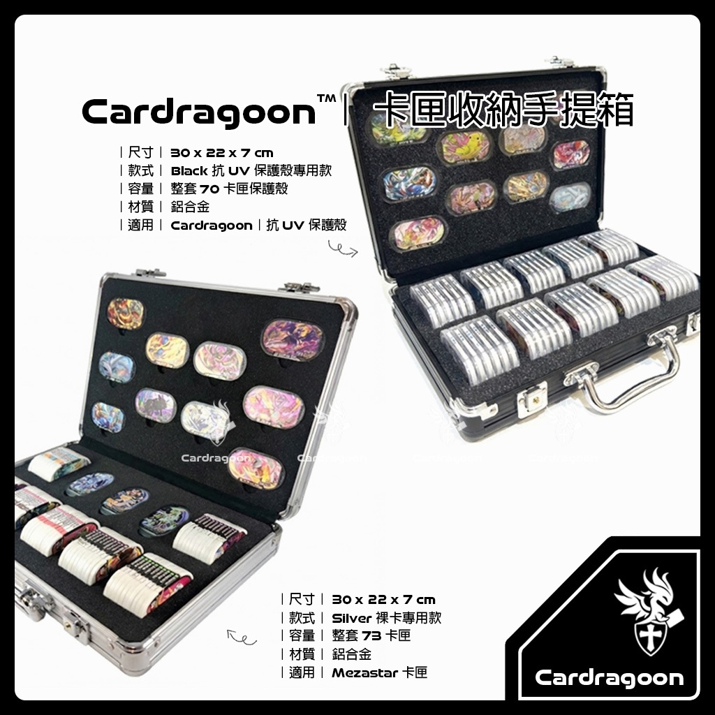 Cardragoon MEZASTAR 卡匣手提箱推薦：寶可夢玩家收納、展示、送禮一次到位 (4/9)