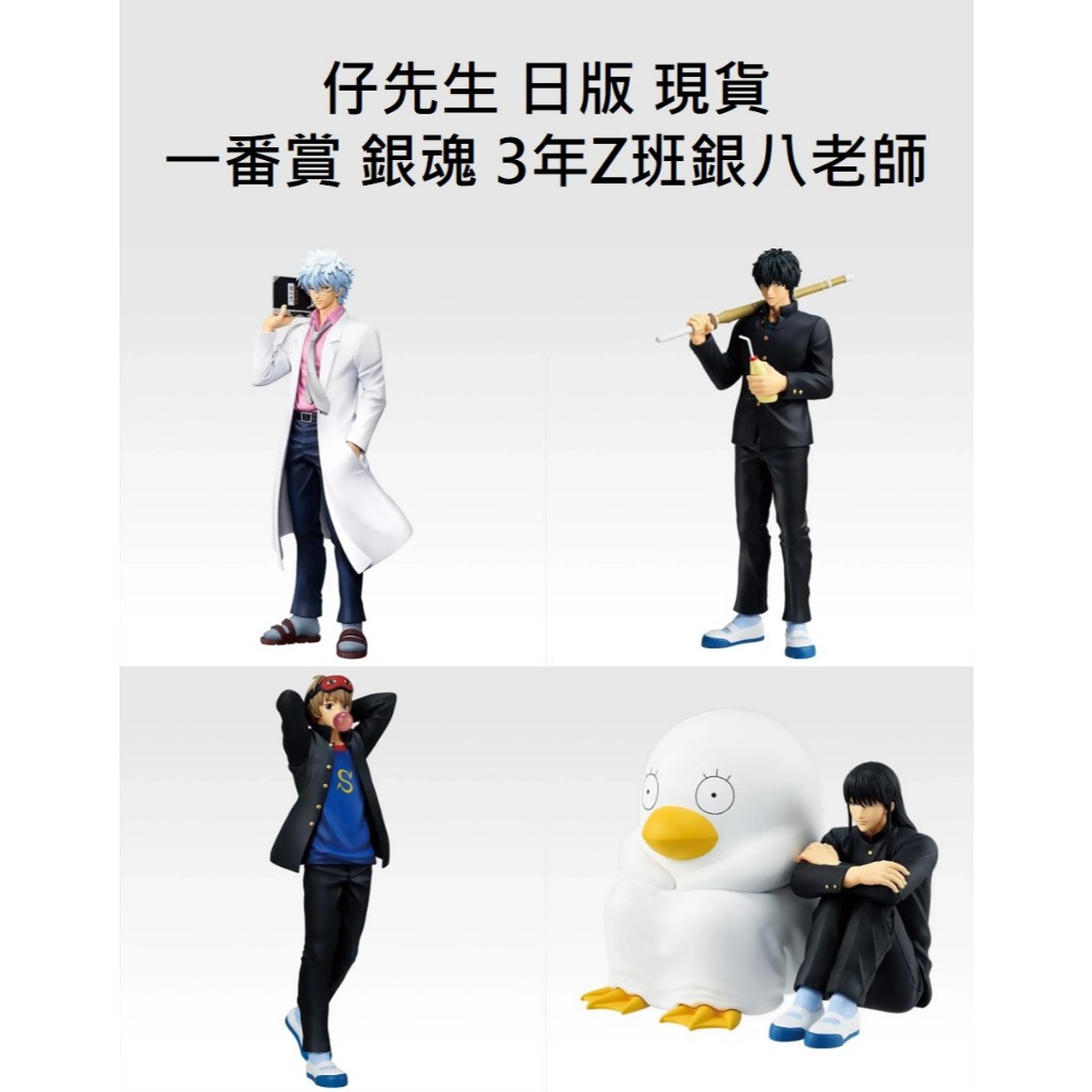 仔先生日版現貨一番賞銀魂3年Z班銀八老師抽籤流的青春來了阿嚕！～坂田