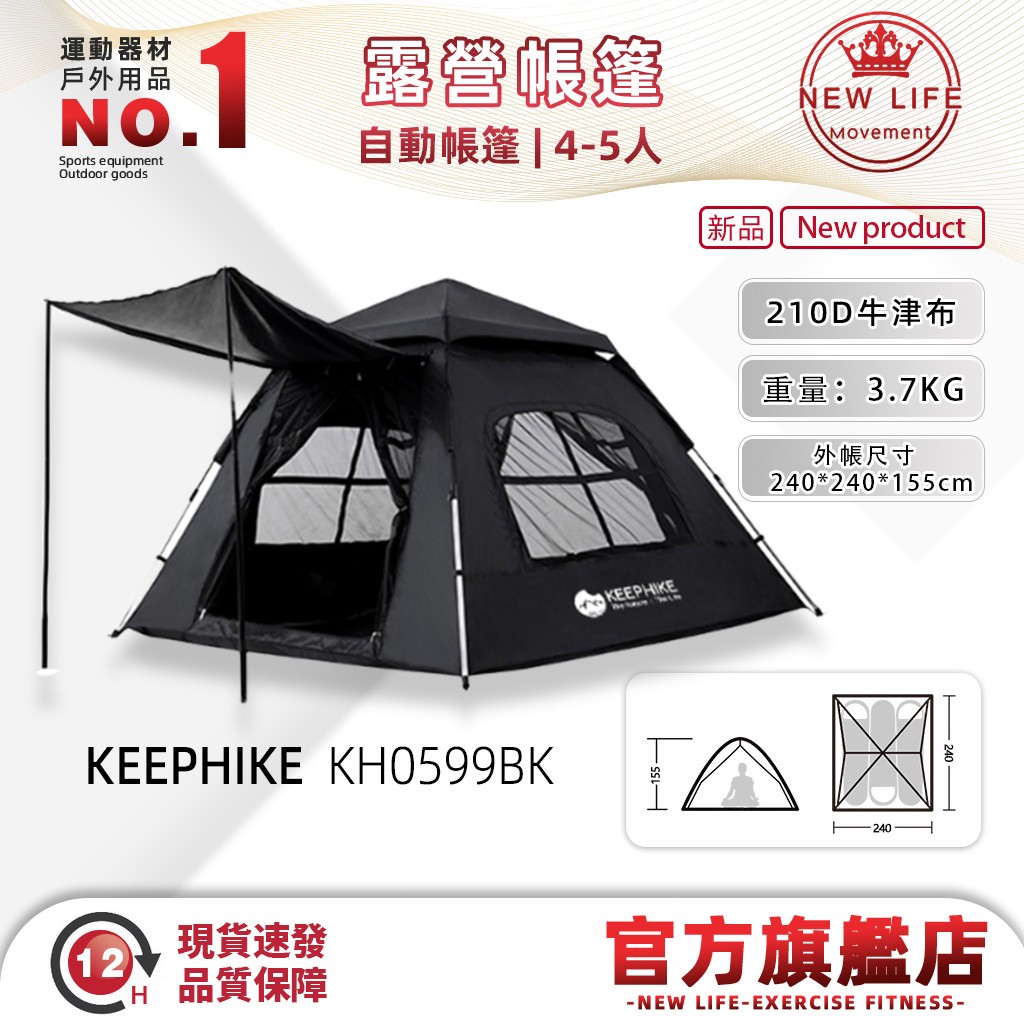 免運【台灣出貨】keephike 2-5人帳篷 野餐露營便攜式帳篷 戶外露營帳篷 秒開 自動帳篷 防水帳篷 tent | 蝦皮購物