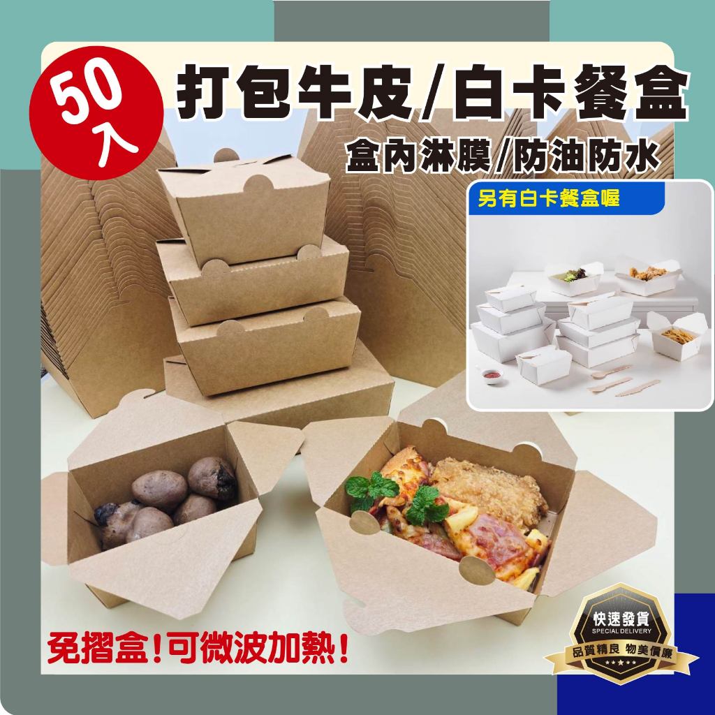 打包餐盒 50入 牛皮紙打包餐盒 便當盒 打包盒 打包紙餐盒 外帶餐盒 美式餐盒 | 蝦皮購物