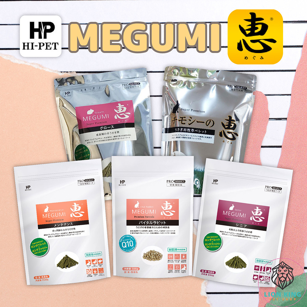 【獅子王寵物】🦁HIPET MEGUMI惠 兔用牧草主食 高齡兔 幼兔 營養補給食 提摩西 牧草條 兔飼料 F093 | 蝦皮購物