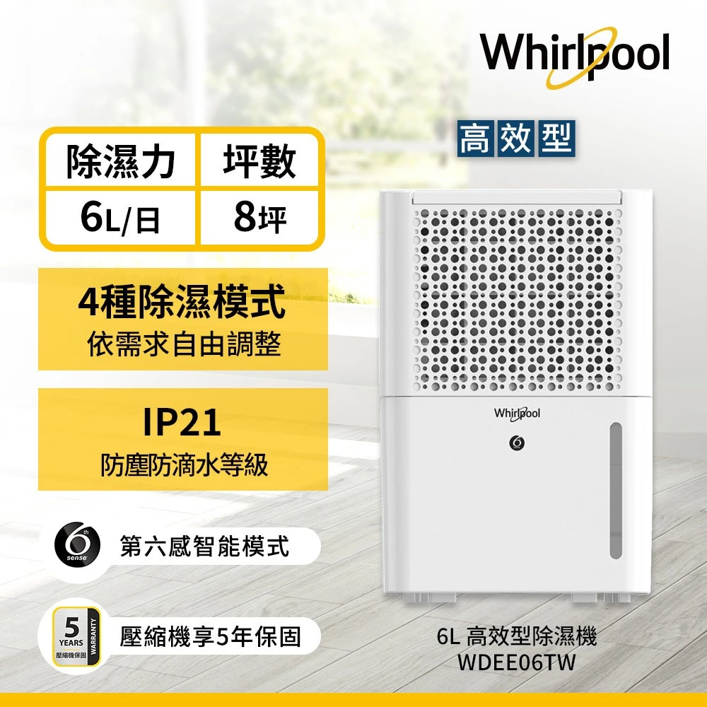 小坪數防潮乾衣神器!Whirlpool 惠而浦 WDEE06TW 6公升除濕機深度開箱與評測