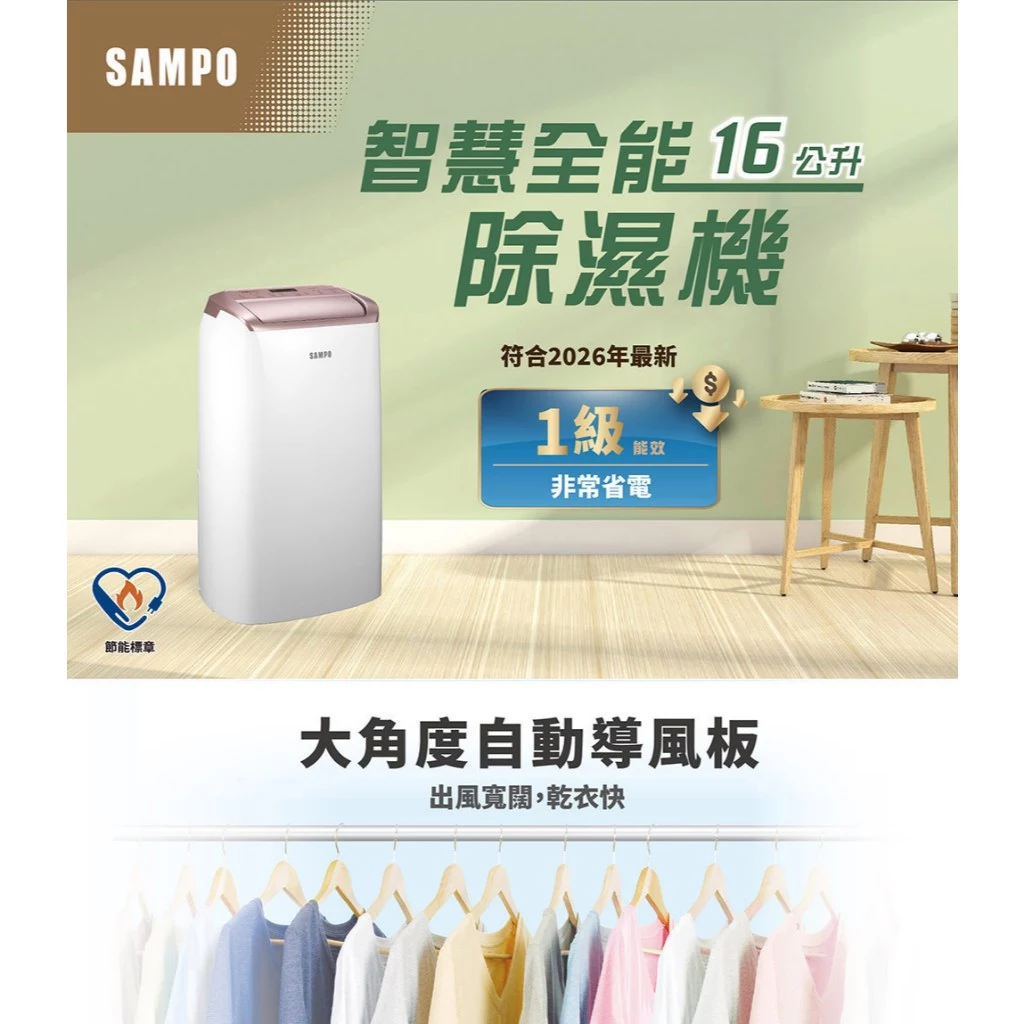 【大空間的防潮守護神】SAMPO 聲寶 16L 一級能效清淨除濕機 AD-W532T 深度推薦與評測