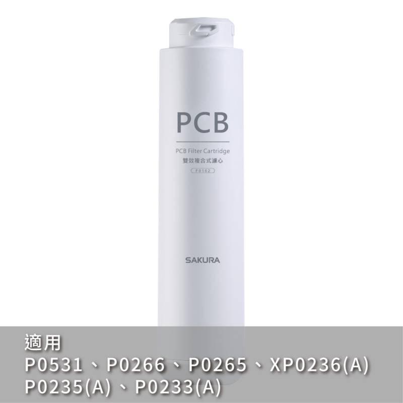 櫻花F0162濾芯(單支) P0235 P0233 P0265 P0266 P0531 機型專用 | 蝦皮購物