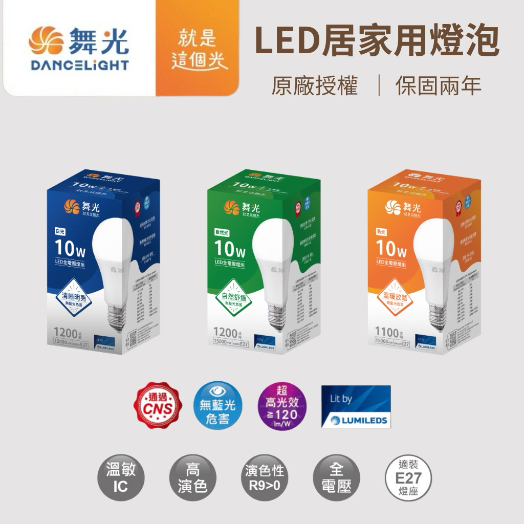 [ 現貨 ] 舞光燈泡賣場 LED燈泡 3W 10W 12W 16W | 蝦皮購物
