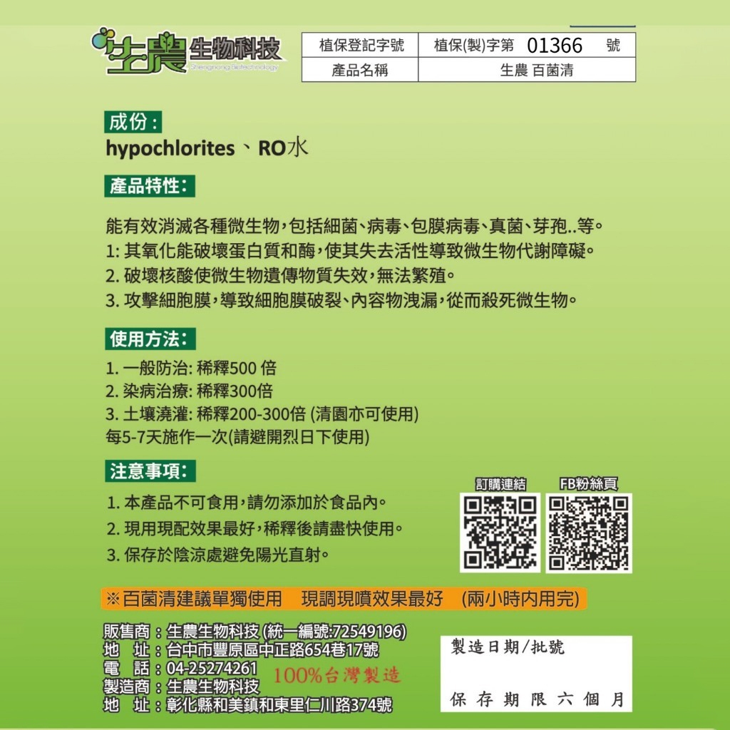 0123 studio｜百菌清 無毒殺菌液 1L 觀葉植物 龜背芋 盆栽 園藝 居家園藝 無毒不殘留 殺菌 繁殖 悶箱 | 蝦皮購物