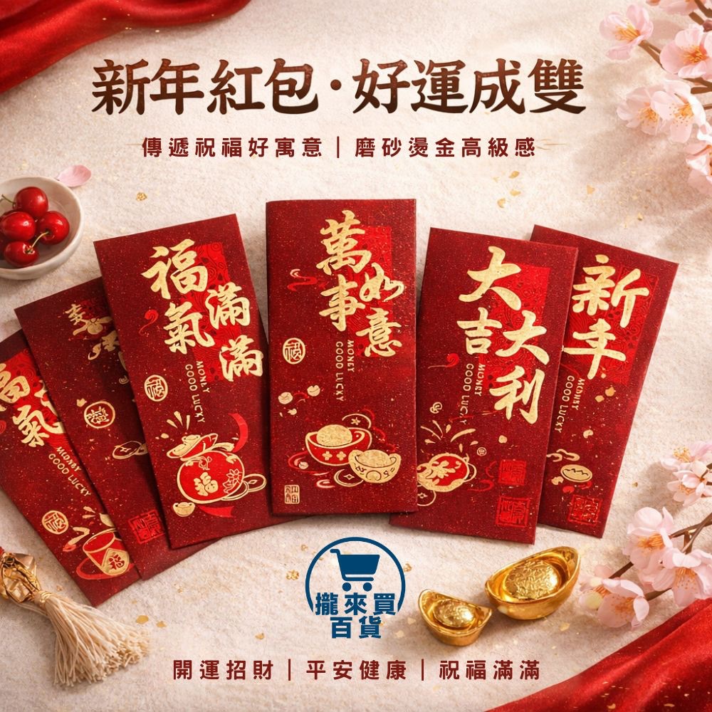 [攏來買百貨]紅包袋 燙金紅包 紅包 新年紅包 馬年紅包 尾牙紅包 過年紅包袋 婚禮紅包袋 生日紅包袋 祝賀紅包 | 蝦皮購物
