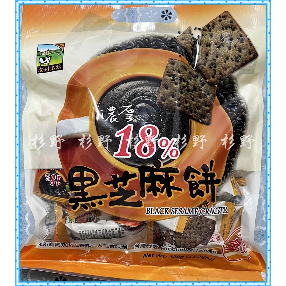 專用 純黑芝麻杏仁脆片 杉野亦擇純黑芝麻杏仁脆片杏仁/花生/核桃黑芝麻脆片黑芝麻片黑芝麻芝麻