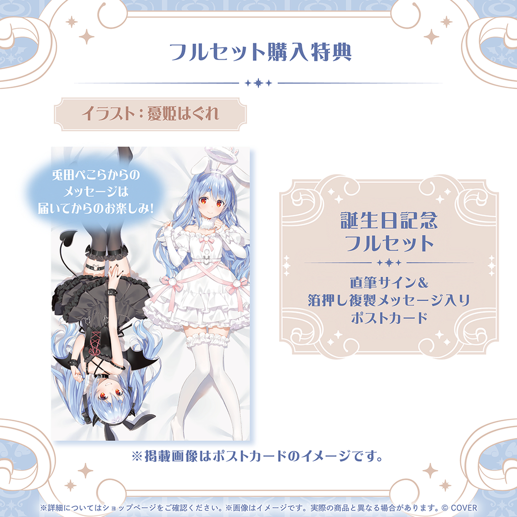 噗噗屋】日空預購8月Hololive(親簽) 兎田ぺこら誕生日記念2026(附特典