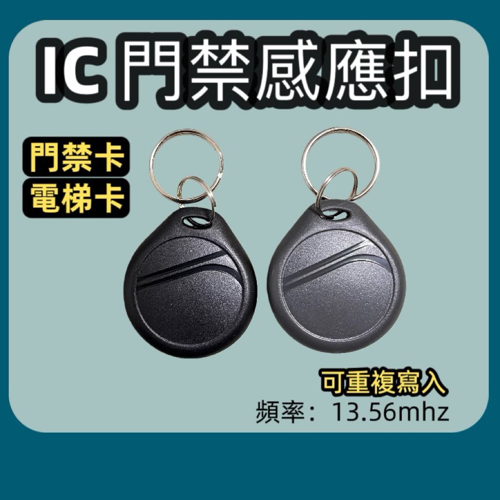 【小扣家】CUID感應扣 電梯感應扣 IC電子鎖 門禁感應扣 現貨 門禁磁扣 磁扣 | 蝦皮購物