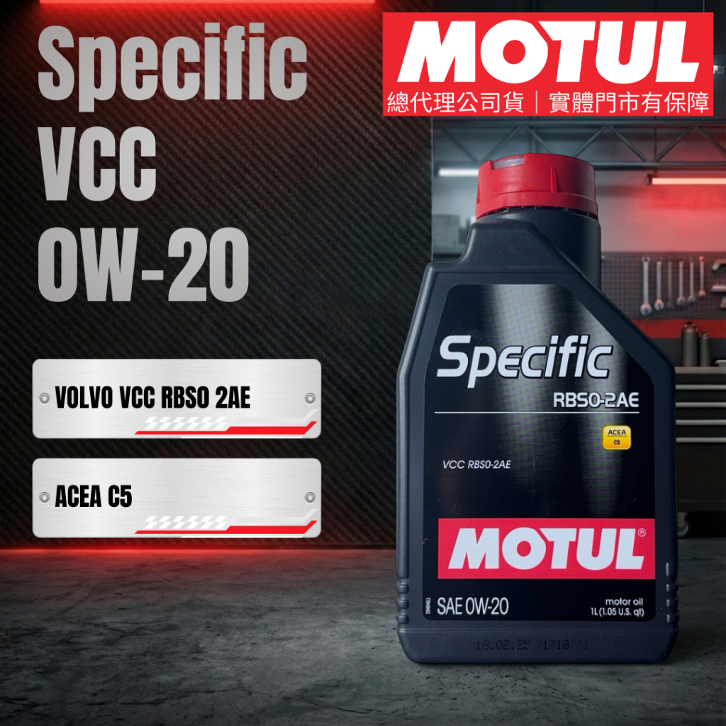 MOTUL 摩特 公司貨 0W20 Specific VCC RBS0-2AE VOLVO 原廠認證 全合成機油 1L | 蝦皮購物