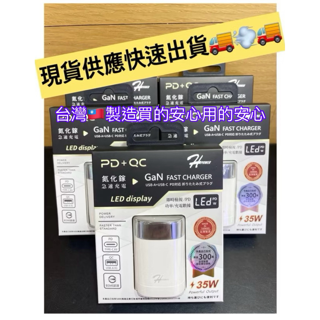 HPOWER GaN氮化鎵 35W急速充電器 | 蝦皮購物