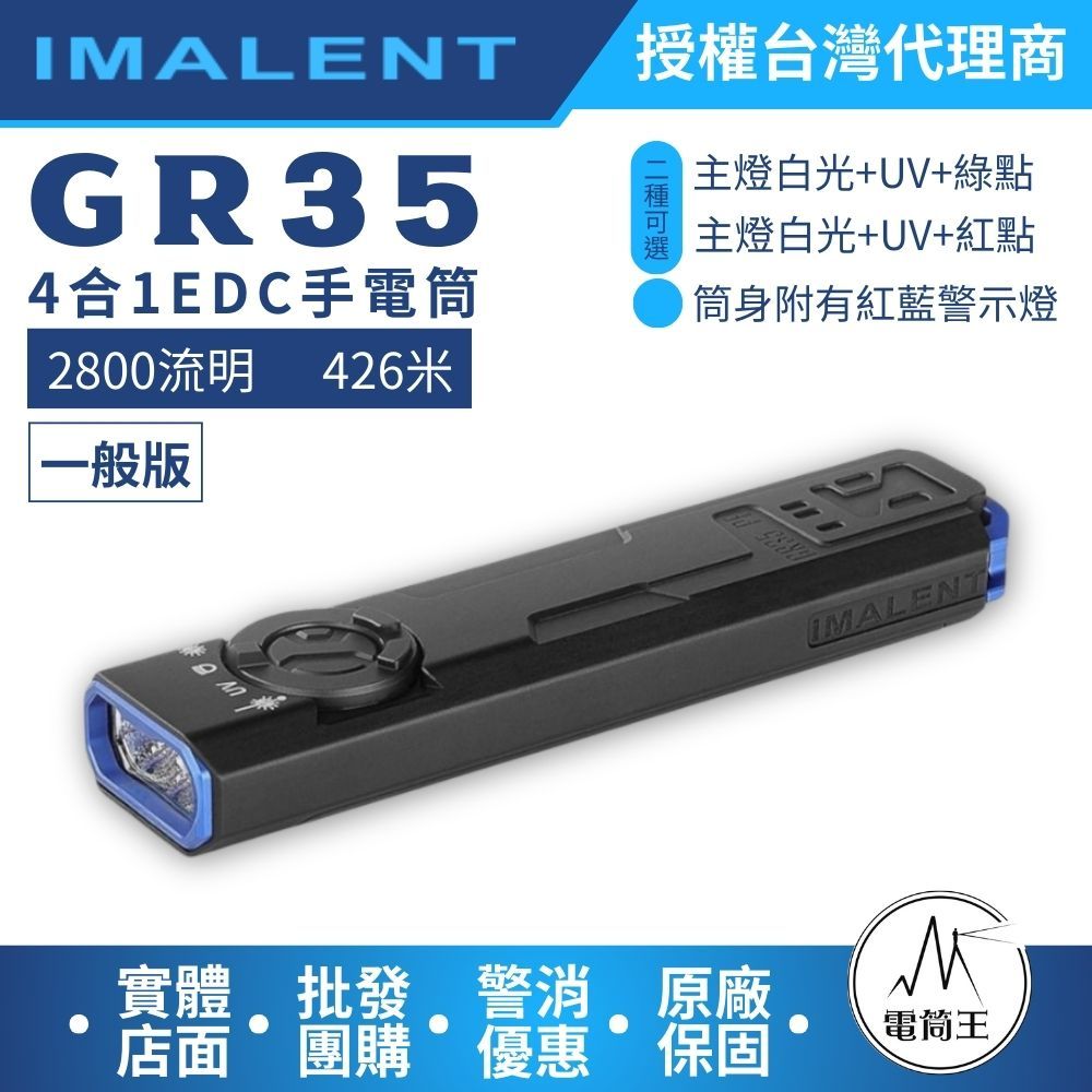 【電筒王】IMALENT GR35 UV 4合1手電筒 綠點 紅點 2800流明 426米 TYPE-C充電 轉盤切換 | 蝦皮購物