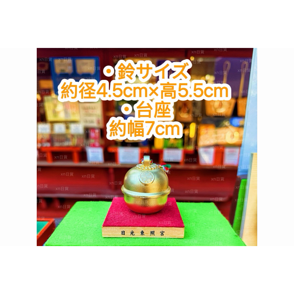 xn日貨【現貨】已補貨日光東照宮限定開運招福鈴除災除厄附底座| 蝦皮購物