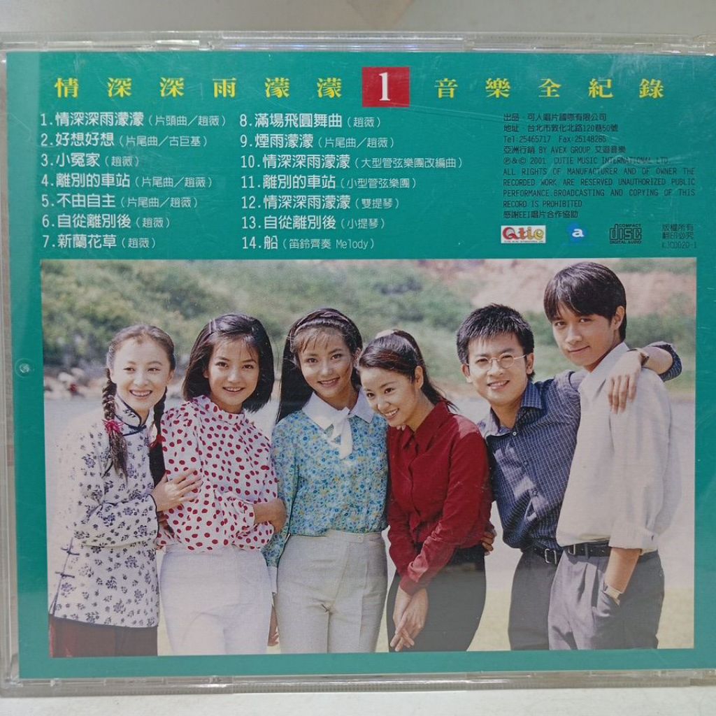 小燕子趙薇Swallow 還珠格格有一個姑娘、愛情大魔咒、情深深雨濛濛音樂