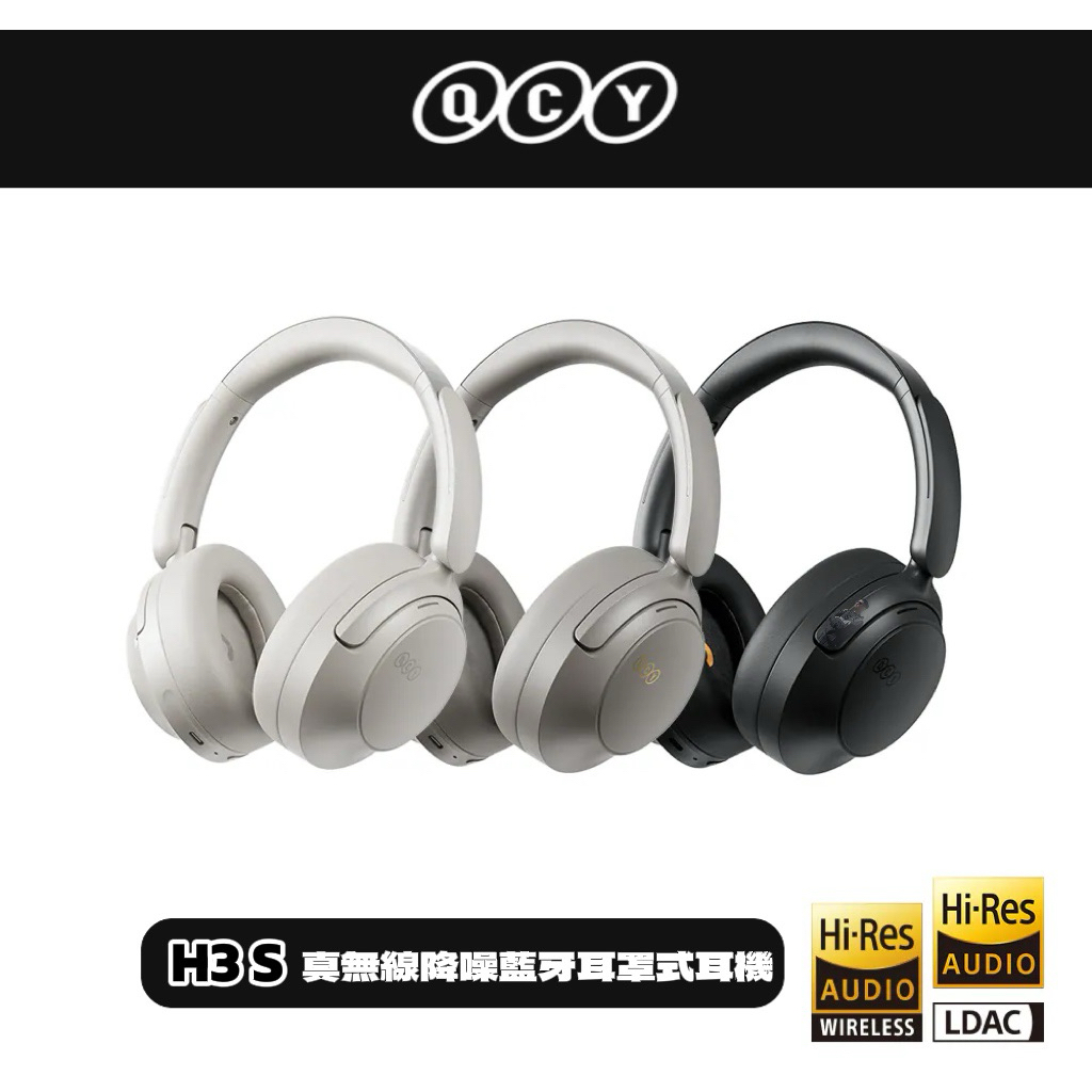 QCY H3 S 降噪藍牙耳罩式耳機｜56dB深度降噪・Hi-Res音質 耳罩 藍牙耳機 | 蝦皮購物