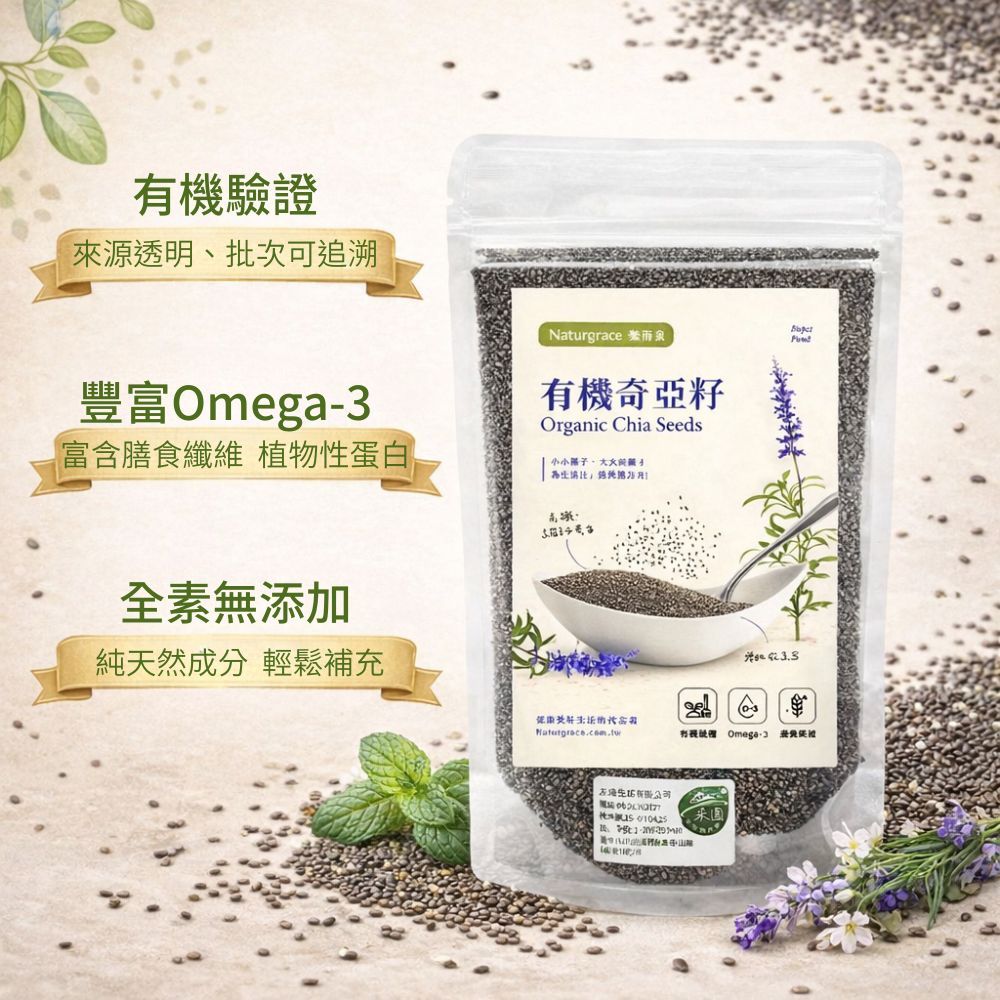 Naturgrace 樂而泉 有機奇亞籽 200g