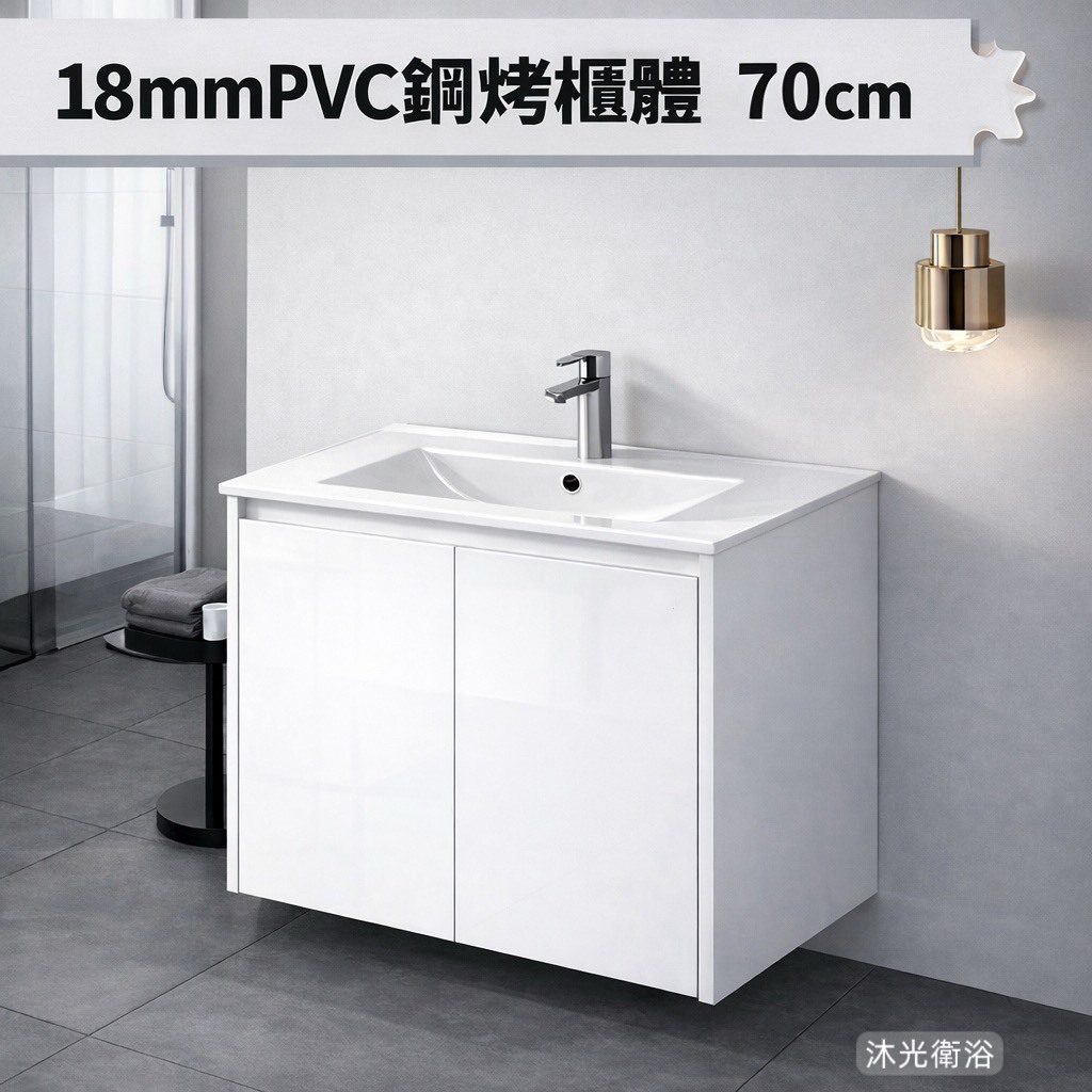 【沐光衛浴】㊣超值優惠㊣洗臉盆 浴櫃 面盆 LM70 PVC發泡版內外鋼琴烤漆(不含龍頭不含鏡子) | 蝦皮購物